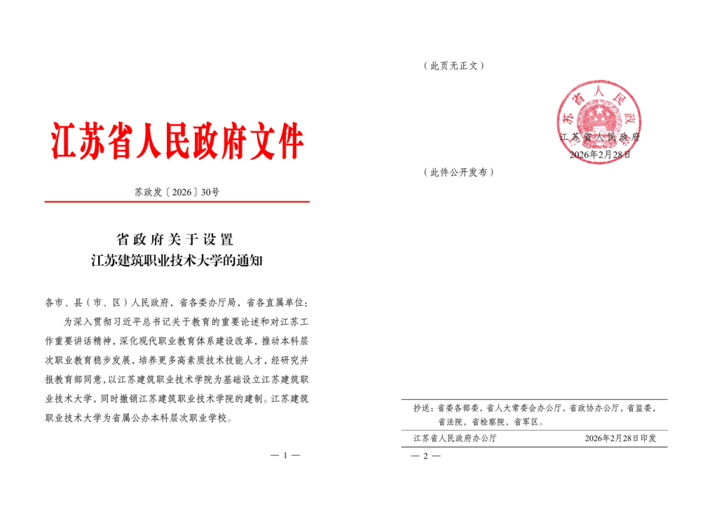江苏星空xingkong官方技术大学获批设立